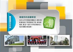 彰慶營造工程股份有限公司環境/產品