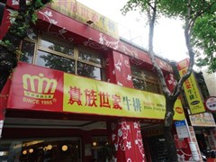 台北民生店