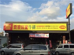 新莊體育館店