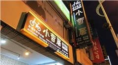 台北旗艦店