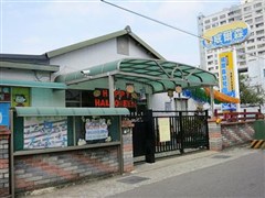 台南市私立威爾森幼兒園