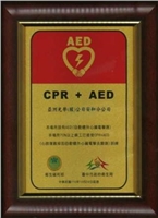 CPR+AED員工教育訓練