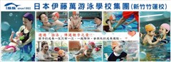 日本伊藤萬游泳學校環境/產品