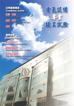 勇帥電氣技術顧問股份有限公司 工作徵才簡介 1111人力銀行