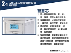isCooker智能電控設備