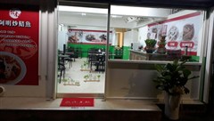 大安區延吉街-阿明炒鱔魚店