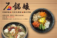 石鍋娘-韓式拌飯、泡菜豆腐鍋