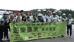 2010遊樂臺東 單車漫遊