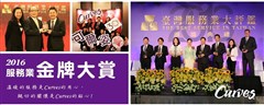 2016榮獲全台灣服務業得金牌獎