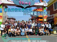 韓國員工旅遊