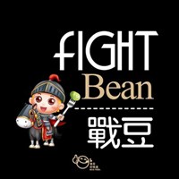 FIGHT 戰豆