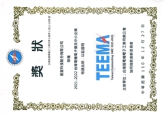 台灣電機電子優良中小企業獎狀