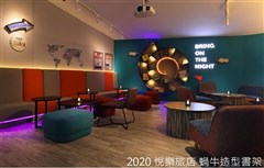 2020 悅樂旅店