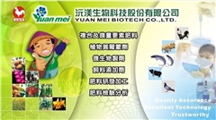 沅渼生物科技股份有限公司